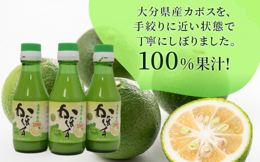 カボス果汁 150ml×12本 大分県産 カボス お酢 ポン酢 ぽん酢 調味料 ストレート果汁 大分県産 九州産 津久見市 国産