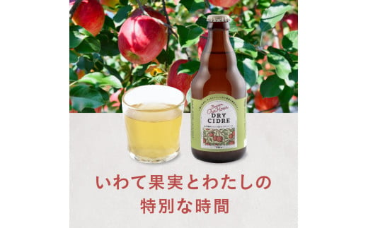 【定期便/3ヶ月】シードル ドライ りんご 果実酒 ベアレンビール 330ml 12本 金ケ崎町産 リンゴ 林檎