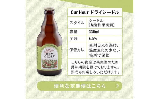 【定期便/3ヶ月】シードル ドライ りんご 果実酒 ベアレンビール 330ml 12本 金ケ崎町産 リンゴ 林檎