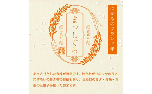 令和5年産 小野やファームのお米 「まっしぐら」 15kg（5kg×3袋） 【小野や】 米 こめ コメ お米 白米 精米 津軽 予約 青森 中泊町 F6N-091