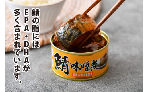 鯖味噌煮缶詰　24缶 ｜ 着日指定可 サバ缶 鯖缶 さば缶 鯖 サバ さば 缶詰 サバ缶詰 鯖缶詰 缶 詰合せ 詰め合せ セット 非常食 防災 備蓄 常温 常備食 保存食