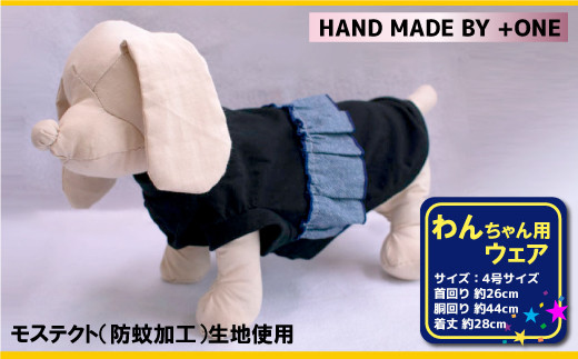 犬服 モステクト 4号サイズ