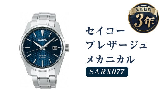 SARX077　セイコープレザージュ　メカニカル