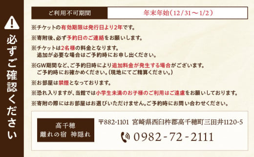 高千穂 離れの宿 神隠れ 1泊2食付き ペア 宿泊券|  宿 宿泊  ホテル 旅館 朝食 夕食 露天風呂 露天風呂付 露天風呂付き客室 サウナ サウナ付き プライベート 旅行 旅行券 国内旅行 家族旅行 女子会 女子旅 クリスマス 料理 ギフト 贈答 お祝い 記念日 誕生日 プレゼント |_Tk026-003