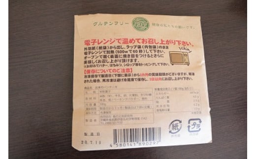 島の中でやさしく焼いた「お米のパンケーキ」※冷凍品