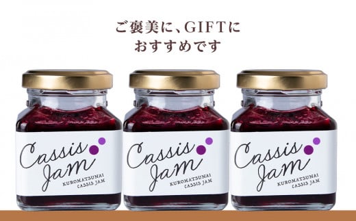 カシスジャム　3個セット