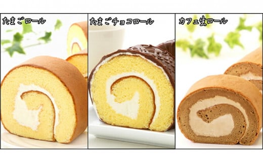 『懐かしロールケーキの3本セット』　北海道・新ひだか町のオリジナルスイーツ ロールケーキ バタークリーム ケーキ