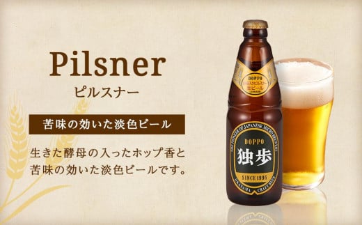 宮下酒造 独歩ビール・フルーツ発泡酒 各330ml×6本 4種飲み比べ セット