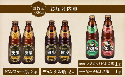 宮下酒造 独歩ビール・フルーツ発泡酒 各330ml×6本 4種飲み比べ セット