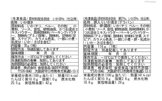 冷凍いか焼き バラエティBOX【MF-3】｜旨訶不思議 大阪府 守口市 大阪 いか焼き いかやき イカ 名物 おやつ [0683]