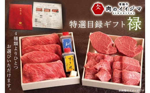 敬老の日 プレゼント 【禄】カタログギフト 常陸牛 サーロイン フィレミニヨン シャトーブリアン すき焼き 上ロース 1kg 焼肉 霜降り もも厚切り 常陸牛肉重 梅香 1,000g 1kg 特選目録ギフト 黒毛和牛 ギフト対応 【肉のイイジマ】 茨城県 水戸市（DU-57）