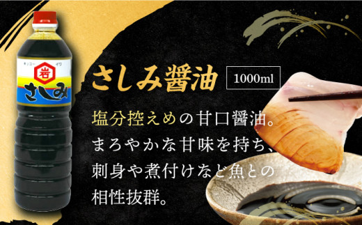 【着日指定 可能】【平戸の味を食卓に】生月醤油・調味料 4種セット 平戸市 / 岩野上醤油醸造場 [KAC060]