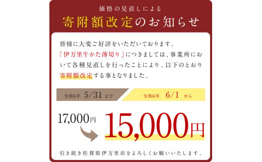 伊万里牛 A5等級 かた薄切り700g すき焼き 焼肉 しゃぶしゃぶ J007