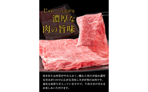 博多和牛 すき焼き・しゃぶしゃぶ用スライス肉 900g (450gx2) 株式会社エム・ケイ食品《30日以内に出荷予定(土日祝除く)》