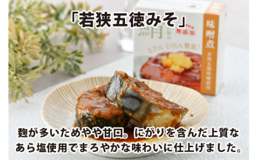 旬獲れ極み鯖味噌煮缶詰　24缶｜ 着日指定可 サバ缶 鯖缶 さば缶 鯖 サバ さば 缶詰 サバ缶詰 鯖缶詰 缶 詰合せ 詰め合せ セット 非常食 防災 備蓄 常温 常備食 保存食