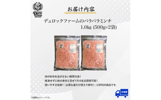 リピート率No.1商品！ブランドポーク100％使用！旨味を瞬間冷凍パラパラミンチ1kg（500g×2）Adf-A07 ひき肉 豚ひき肉 冷凍肉 ブランドポーク 国産豚肉 国産 ミンチ 小分け