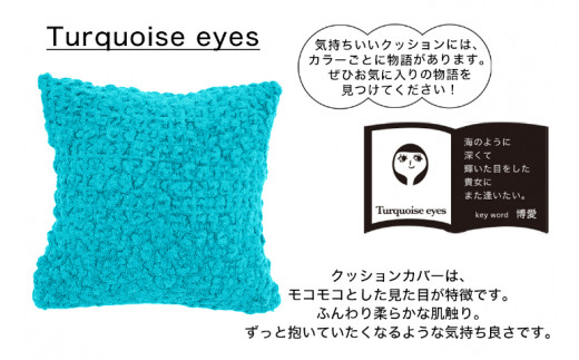 MOGU 気持ちいいクッション Turquoise eyes（ターコイズアイズ） モグ パウダービーズ ビーズクッション モコモコ ムニュムニュ カバー 無撚糸ピアノラ タオル素材 クッション ビーズ モグ 柔らかい おしゃれ おすすめ プレゼント ギフト 人気 もちもち