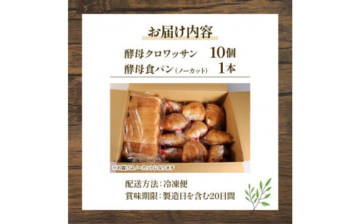 クロワッサン 10個 ＋ 食パン 1本 パンセット ノーカット ( パン 惣菜パン 冷凍パン 無添加 天然酵母 冷凍 詰め合わせ 小麦 朝食 朝ごはん お取り寄せ 食べ比べ 京都 国産 ) 