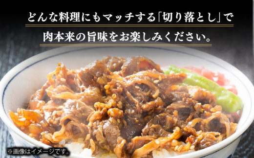 【3回定期便】小分けで使いやすい！ 長崎和牛 切り落とし 600g（300g×2） 肩ロース ロース 小分け 万能 多用途 牛肉 国産 小値賀町 / 有限会社長崎フードサービス [DBL023] 肉 和牛 黒毛和牛 こま切れ 切落し 小間切れ 牛肉 贅沢