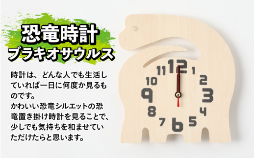 木製恐竜置き掛け時計（ブラキオサウルス）と恐竜の目キーホルダー（橙色：スピノサウルス）[A-055006_01_08]