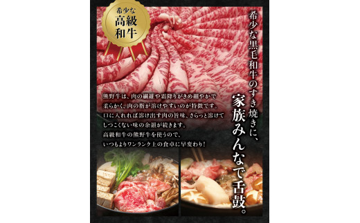 希少和牛 熊野牛すき焼きセット　ロース300g　特上モモ300g＜冷蔵＞ すき焼き しゃぶしゃぶ 牛肉【sim115】