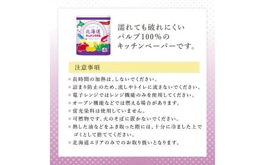 エリエール 北海道 キッチンタオル 50カット 4R 12パック 計48ロール パルプ100% 吸収 まとめ買い ペーパー 紙 防災 常備品 備蓄品 消耗品 備蓄 日用品 生活必需品 送料無料 赤平市