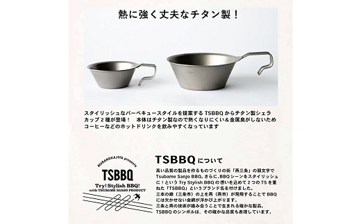 [TSBBQ] チタンシェラカップ320【 キャンプ用品 アウトドア用品 燕三条製 チタン製 】 FC011046