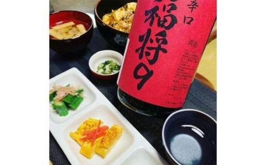 本醸造　辛口　福将９（２本） お酒 さけ 食品