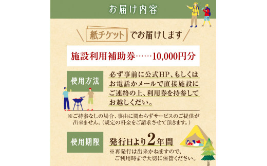 十勝ワッカの森キャンプ場 施設利用補助券10,000円分_S033-0003