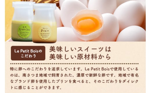 ＜プリン＞Le Petit Bois(ル・プティ・ボア) 10個  A6-1【1166387】