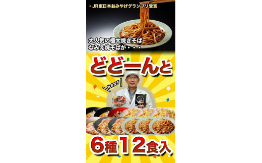 焼きそば＆ラーメン入門福袋 6種12食