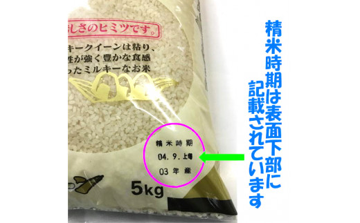 [定期便／6ヶ月] ミルキークイーン 玄米 5kg×2袋 二瓶商店｜新米 令和6年 2024年 会津産 米 お米 こめ 玄米 定期便 [0778]