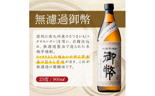 無濾過御弊 25度(900ml×5本) 酒 お酒 焼酎 芋焼酎 いも焼酎 さつまいも アルコール 白麹【HM007】【姫泉酒造合資会社】