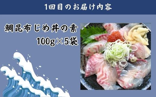 鯛昆布じめ丼※内容は鯛昆布じめのみ（ネギやいくら、しょうがなどのトッピングは付いていません）