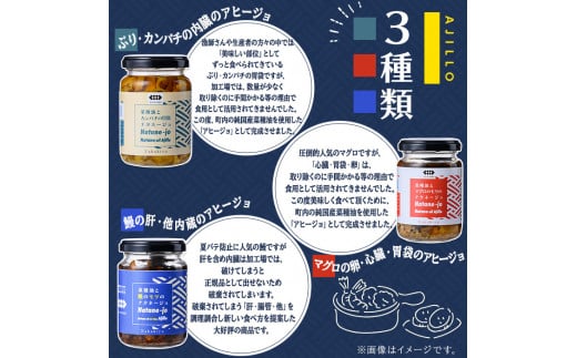 【0135702a】＜数量限定＞添加物不使用！アヒージョ3種セット(合計420g・140g×3個) うなぎ 高級 ウナギ 鰻 国産 ブリ カンパチ マグロ 内臓 モツ なたね油 国産 おつまみ おかず 鹿児島 ふるさと 人気【南嘉起屋】