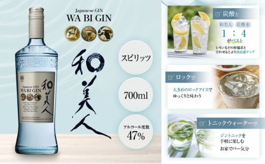 【ISC 2022 最優秀金賞受賞】本坊酒造「Japanese GIN 和美人」 ジャパニーズ・クラフトジン マルス津貫蒸溜所 47% 700ml カクテル プレミア 鹿児島 南さつま市