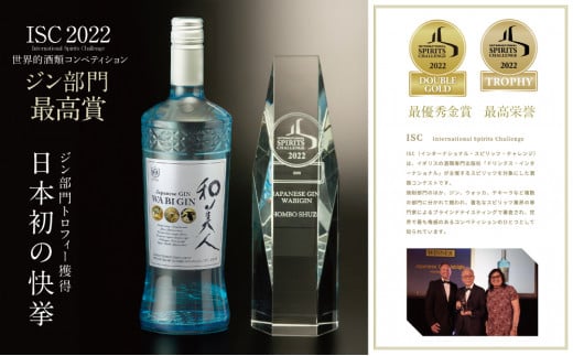 【ISC 2022 最優秀金賞受賞】本坊酒造「Japanese GIN 和美人」 ジャパニーズ・クラフトジン マルス津貫蒸溜所 47% 700ml カクテル プレミア 鹿児島 南さつま市