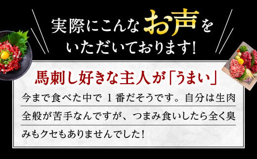 【国産】4種の馬刺しを楽しむ彩セット