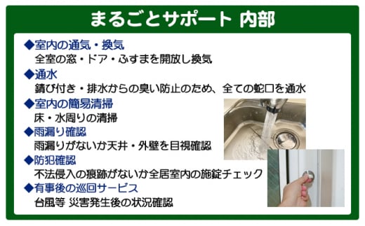 空き家管理サービスin小豆島　まるごとサポートおためし3回/年（土庄町内の物件に限る）