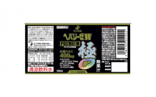 《 6ヶ月連続 定期便 》 ヘパリーゼ W プレミアム 極 （ 清涼飲料水 ） 100ml × 10本セット 飲料 栄養 ドリンク ウコンエキス ウコン 食物繊維 ビタミン 和柑橘 肝臓エキス