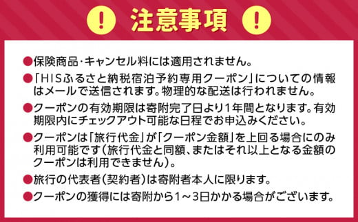 HISふるさと納税宿泊予約専用クーポン（東京都台東区）30,000円分