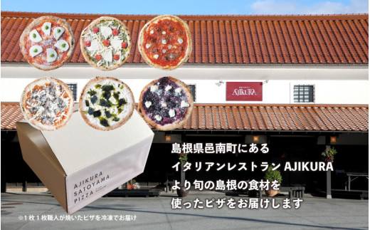 AJIKURA　SATOYAMA　PIZZA　6枚セット