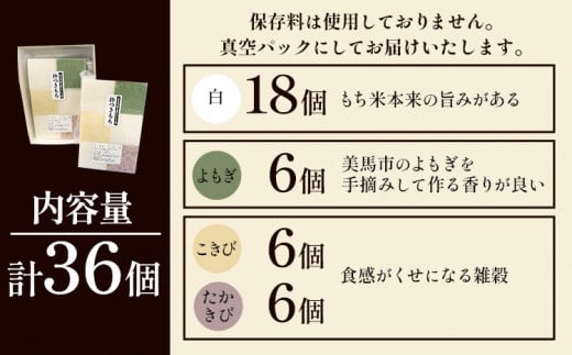 ＜ 先行予約 ＞  杵つき餅　(白・よもぎ・こきび・たかきび) 4種類 36枚 アグリサポート美馬《12月上旬‐12月末頃出荷》 もち米 餅 もち 送料無料 徳島県 美馬市