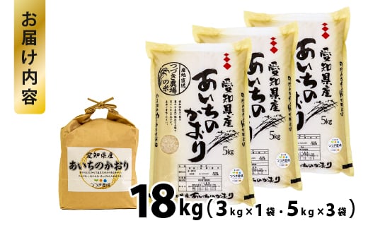 No.191 【令和6年産 新米】愛知県産あいちのかおり　18kg【申込受付は11月末まで】 ／ お米 精米 大粒 あっさり 愛知県 特産品