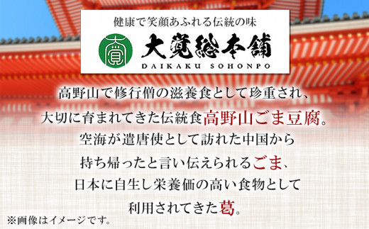 高野山特産ごま豆腐3種詰合せ 12個入り 株式会社大覚総本舗 《90日以内に出荷予定(土日祝除く)》和歌山県 豆腐 ごま豆腐 胡麻豆腐 ゆず入りごま豆腐 黒ごま豆腐