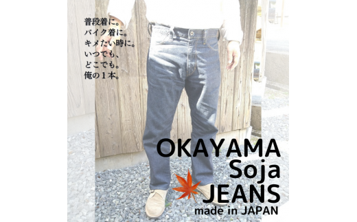 OKAYAMA Soja JEANS【31インチ】074-004