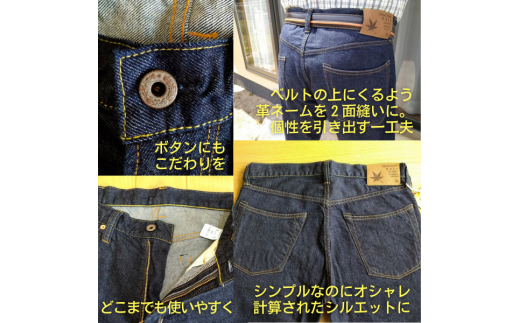 OKAYAMA Soja JEANS【31インチ】074-004