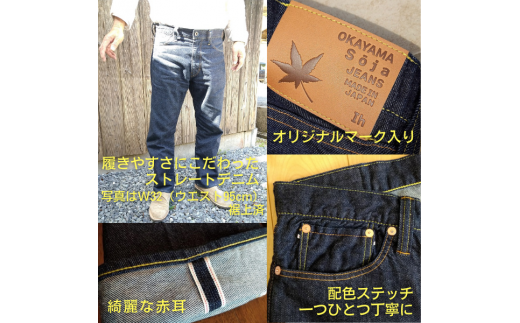 OKAYAMA Soja JEANS【31インチ】074-004