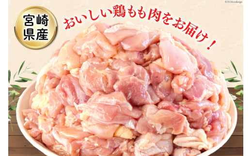 鶏肉 もも肉 若鶏 切身 300g ×10p 計 3kg [九州児湯フーズ 宮崎県 美郷町 31ai0010] 小分け もも 冷凍 モモ 鶏 真空 鳥 国産 宮崎 カット