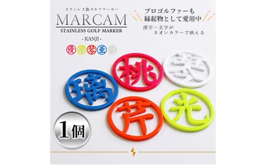 漢字蛍光ゴルフマーカー1個　イエロー [№5346-7053]0336